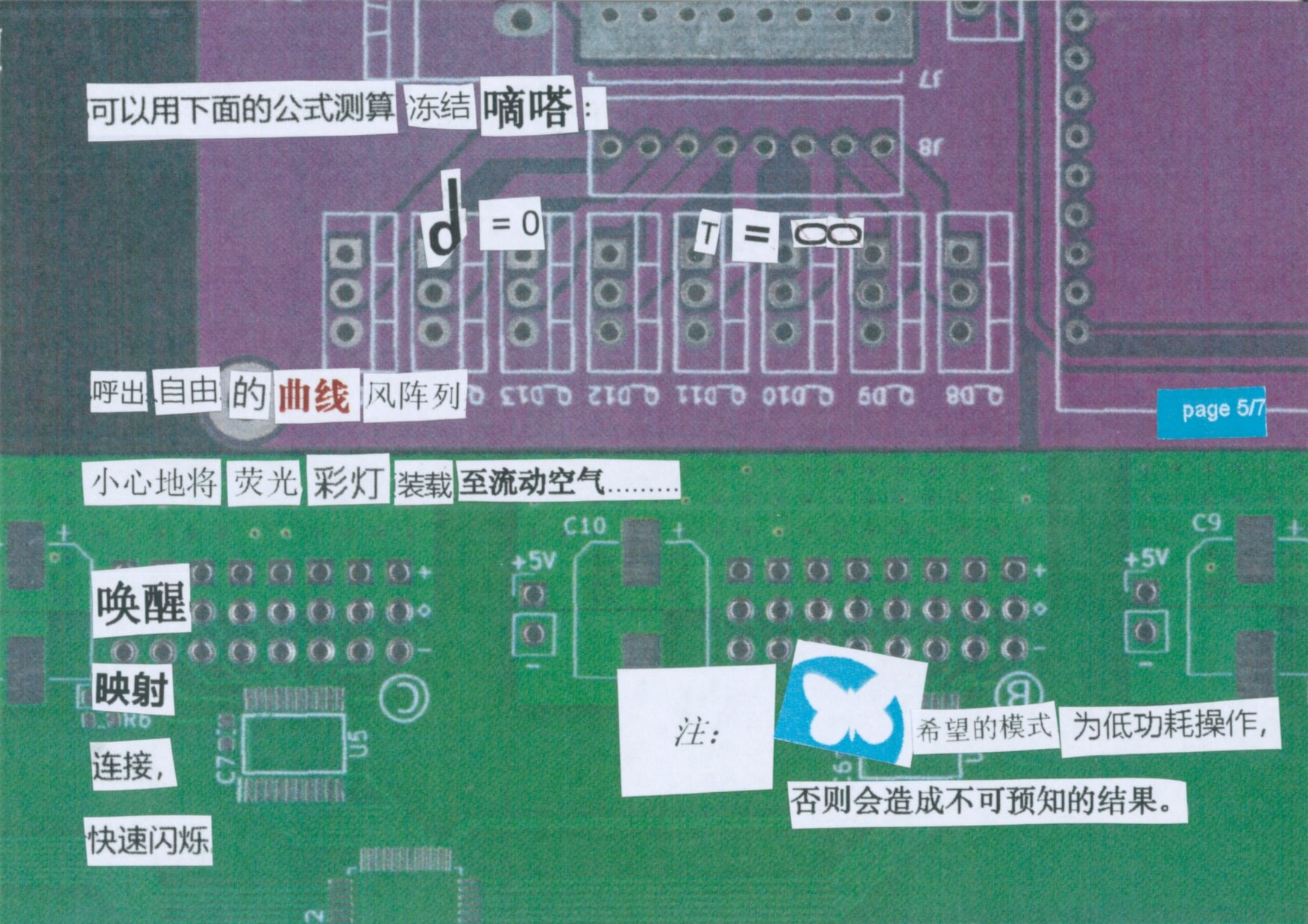 
  可以用下面的公式测算冻结嘀嗒：
  𝅗𝅥 = 0   T = ∞

  呼出自由的曲线风阵列
  小心地将荧光彩灯装载至流动空气……
  唤醒
  映射
  连接，
  快速闪烁

  注：（蝴蝶）希望的模式为低功耗操作，
  否则会造成不可预知的结果。
