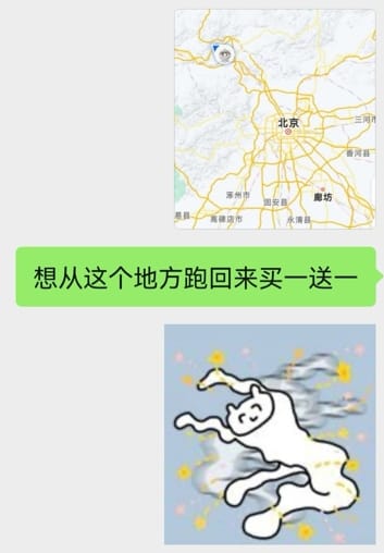 三条微信消息：在北京地图上标出的当前位置延庆；“想从这个地方跑回来买一送一”；空中摆动飞舞的表情图像。