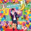 歌曲封面。男子站在彩色气球与星星之间，手持“smile”文字。上下方是彩色文字组成的歌手名与歌曲标题。